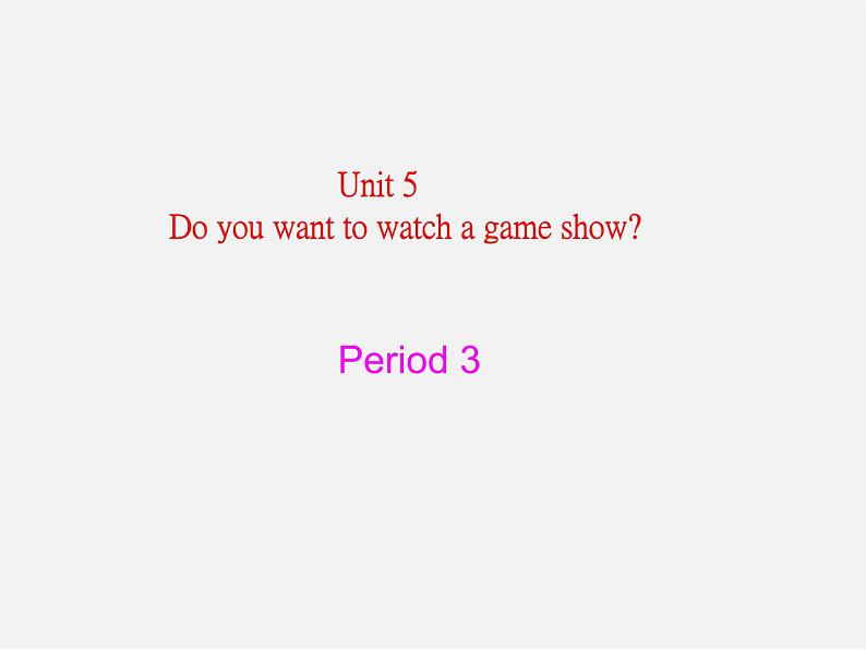 四川省宣汉县桃花初级中学八年级英语上册 Unit 5 Do you want to watch a game show B2课件第1页