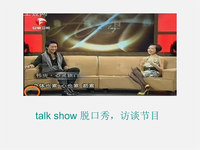 云南省石林县鹿阜中学八年级英语上册 Unit 5 Do you want to watch a game show Section A（1a-1c）课件1第4页