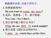 广东省珠海市第九中学八年级英语上册 Unit 5 Do you want to watch a game show Section A 2课件