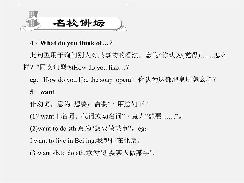 【练闯考】八年级英语上册 Unit 5 Do you want to watch a game show（第1课时）Section A（1a-1c）课件第3页