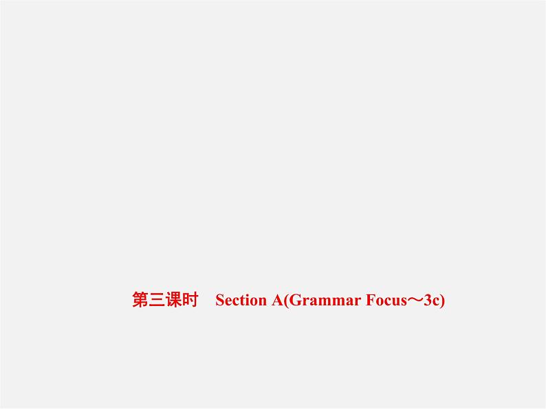 【练闯考】八年级英语上册 Unit 6 I’m going to study computer science（第3课时）Section A（Grammar Focus-3c）课件第1页