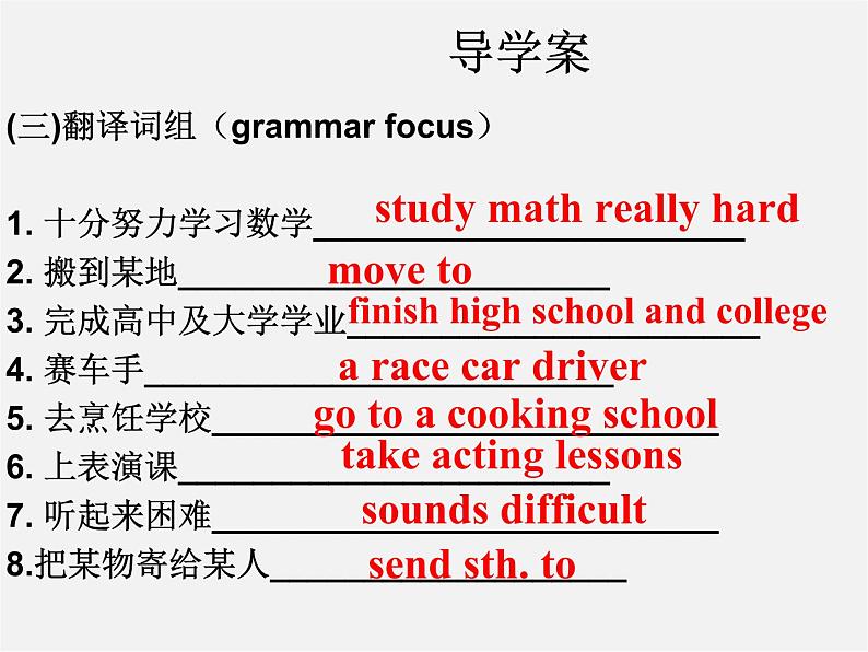 广东省珠海市第九中学八年级英语上册 Unit 6 I’m going to study computer science Section A 2课件第5页