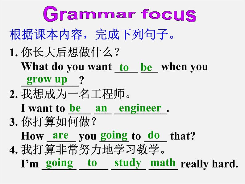 广东省珠海市第九中学八年级英语上册 Unit 6 I’m going to study computer science Section A 2课件第8页