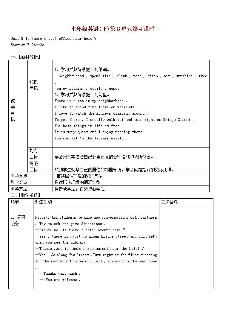 七年级英语下册 Unit 8 Is there a post office near here（第四课时）教案 （新版）人教新目标版01