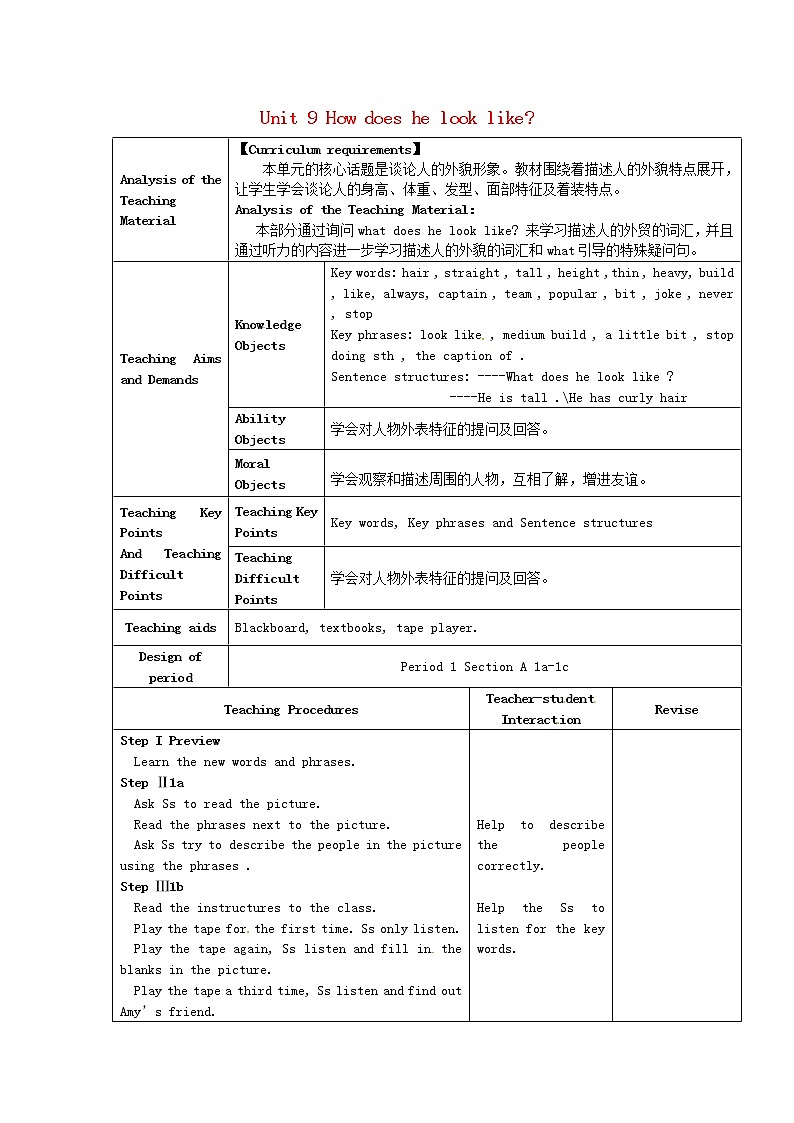 甘肃省武威第十一中学七年级英语下册《Unit 9 How does he look like（第1课时）》教案 （新版）人教新目标版第1页