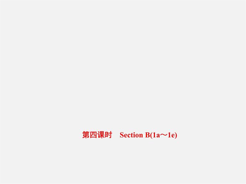 【练闯考】八年级英语上册 Unit 7 Will people have robots（第4课时）Section B（1a-1e）课件01