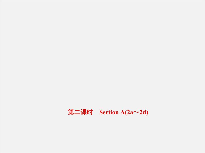 【练闯考】八年级英语上册 Unit 7 Will people have robots（第2课时）Section A（2a-2d）课件01