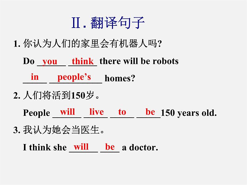 山东省邹平县实验中学八年级英语上册 Unit 7 Will people have robots练习课件第6页