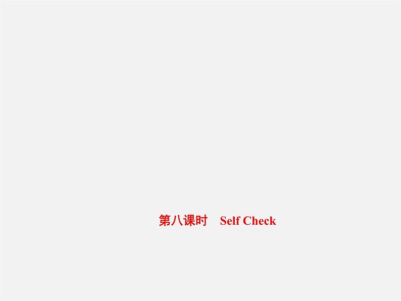 【练闯考】八年级英语上册 Unit 7 Will people have robots（第8课时）Self Check课件01