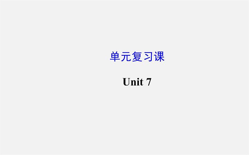 【世纪金榜】八年级英语上册 Unit 7 Will people have robots？单元复习课件01