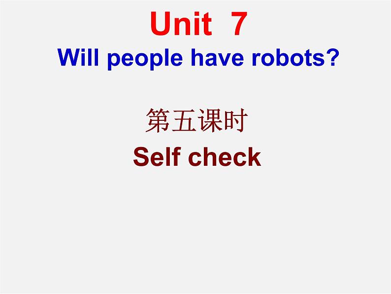 【名校课堂】八年级英语上册 Unit 7 Will people have robots（第5课时）课件第1页