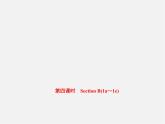 【练闯考】八年级英语上册 Unit 8 How do you make a banana milk shake（第4课时）Section B（1a-1e）课件