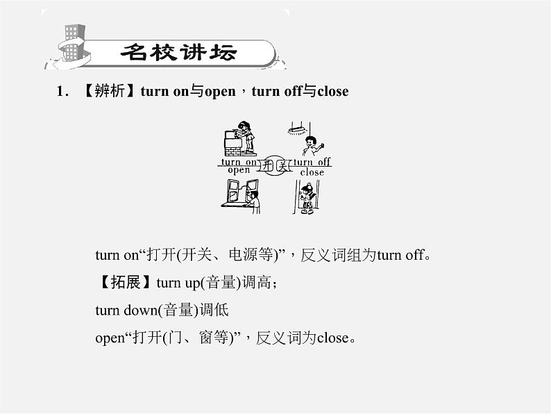 【练闯考】八年级英语上册 Unit 8 How do you make a banana milk shake（第1课时）Section A（1a-1c）课件02