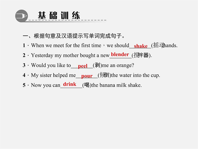 【练闯考】八年级英语上册 Unit 8 How do you make a banana milk shake（第1课时）Section A（1a-1c）课件05