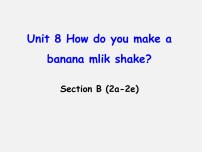 英语八年级上册Unit 8 How do you make a banana milk shake?Section B课文内容ppt课件