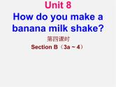 【名校课堂】八年级英语上册 Unit 8 How do you make a banana milk shake（第4课时）课件