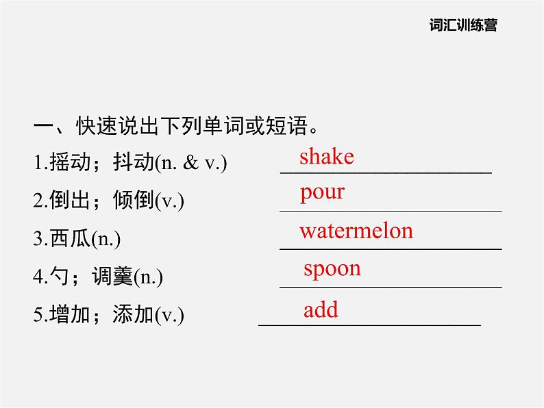 八年级英语上册 Unit 8 How do you make a banana milk shake复习课件第2页