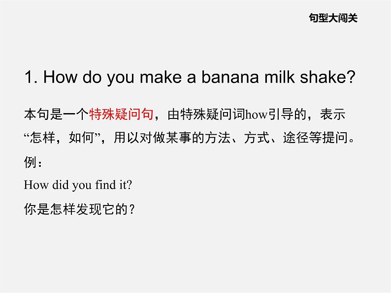 八年级英语上册 Unit 8 How do you make a banana milk shake复习课件第8页