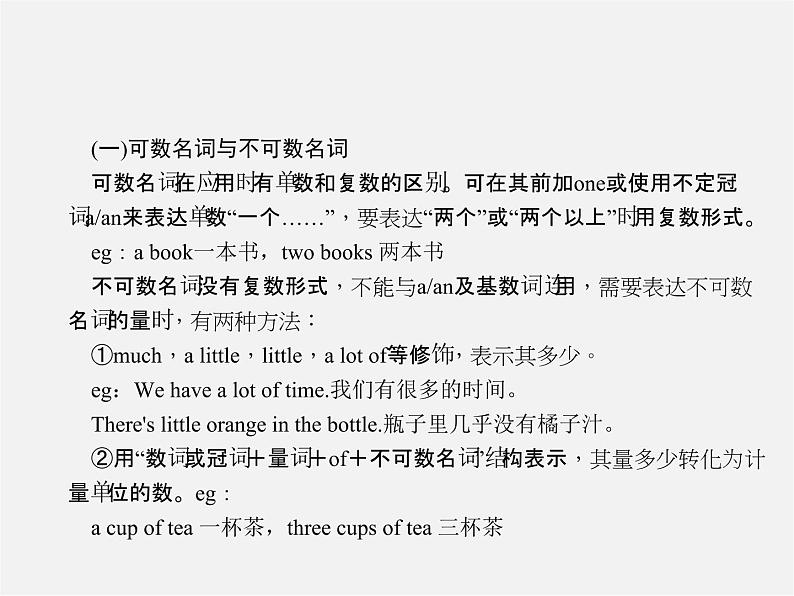 【练闯考】八年级英语上册 Unit 8 How do you make a banana milk shake（第3课时）Section A（Grammar Focus-3c）课件03