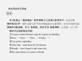 【练闯考】八年级英语上册 Unit 8 How do you make a banana milk shake（第7课时）Section B（3a-4）课件