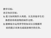 湖北省松滋市实验初级中学八年级英语上册《Unit 8 How do you make a banana milk shake Section B 2》课件