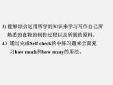 湖北省松滋市实验初级中学八年级英语上册《Unit 8 How do you make a banana milk shake Section B 2》课件