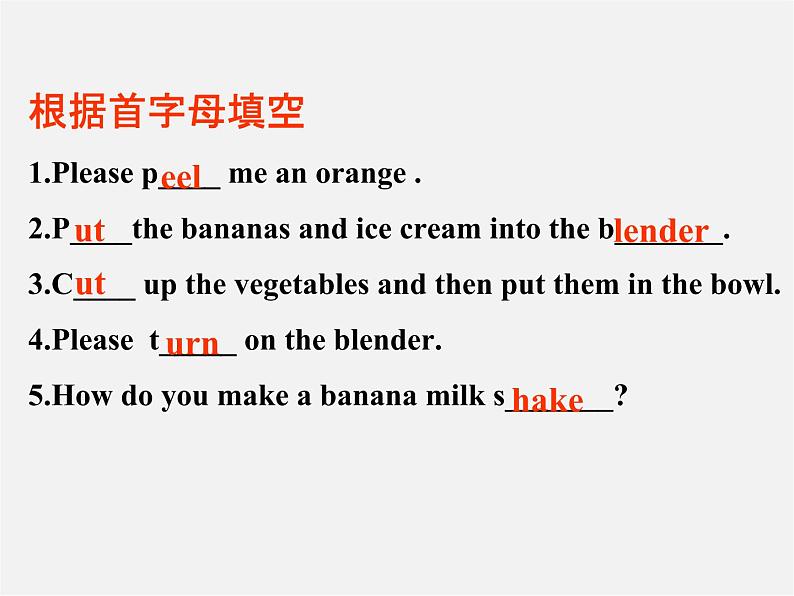 江西省宜春市第八中学八年级英语上册 Unit 8 How do you make a banana milk shake Self Check课件07