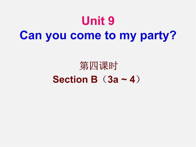 【名校课堂】八年级英语上册 Unit 9 Can you come to my party（第4课时）课件第1页