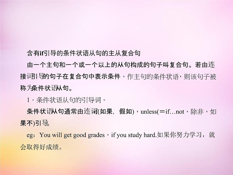 【练闯考】八年级英语上册 Unit 10 If you go to the party，you’ll have a great time（第3课时）Section A（Grammar Focus-3c）课件第3页