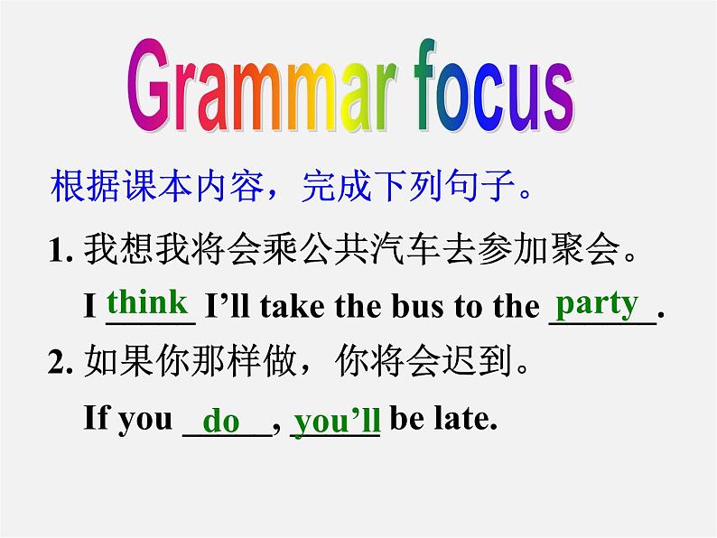 广东省珠海市第九中学八年级英语上册 Unit 10 If you go to the party, you’ll have a great time Section A 2课件第7页