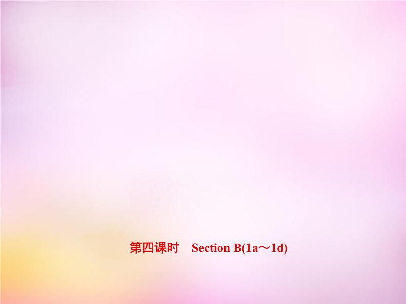 【练闯考】八年级英语上册 Unit 10 If you go to the party，you’ll have a great time（第4课时）Section B（1a-1d）课件01