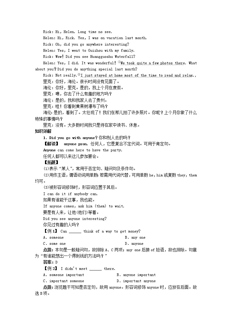 八年级英语上册 Unit 1 Where did you go on vacation？单元知识归纳教案第2页
