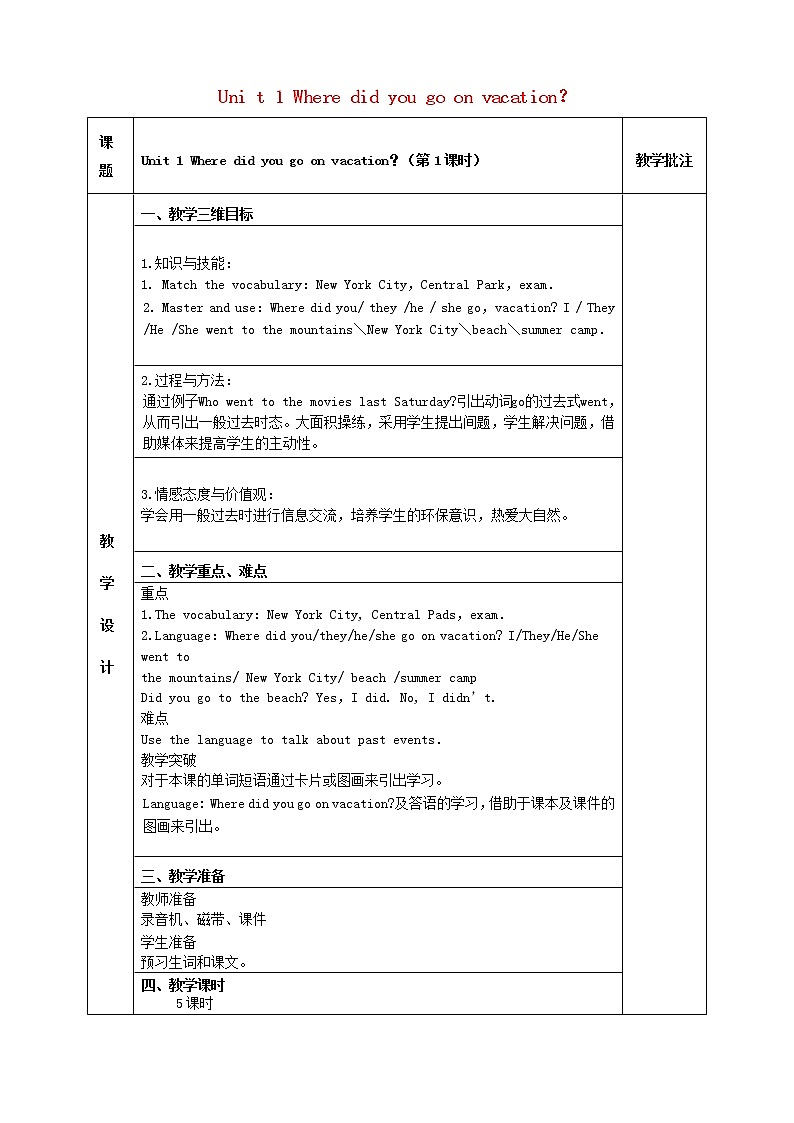 八年级英语上册 Unit 1 Where did you go on vacation？教案第1页