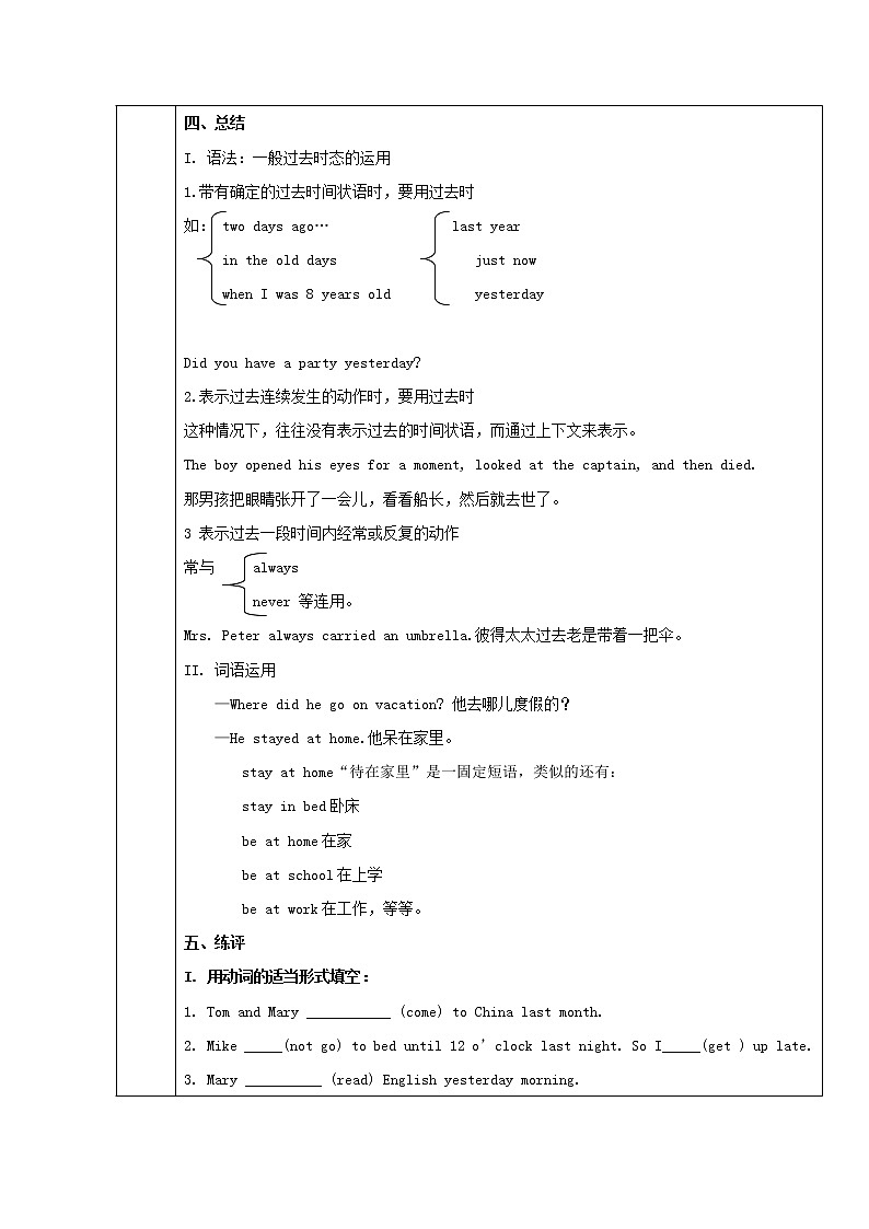 八年级英语上册 Unit 1 Where did you go on vacation？教案103