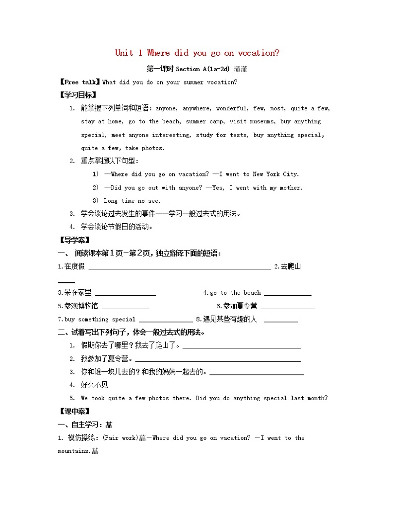 八年级英语上册 Unit 1 Where did you go on vacation？教案201