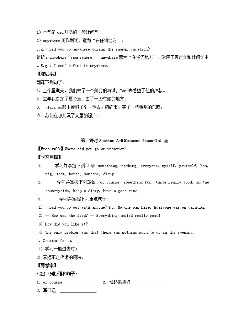 八年级英语上册 Unit 1 Where did you go on vacation？教案203