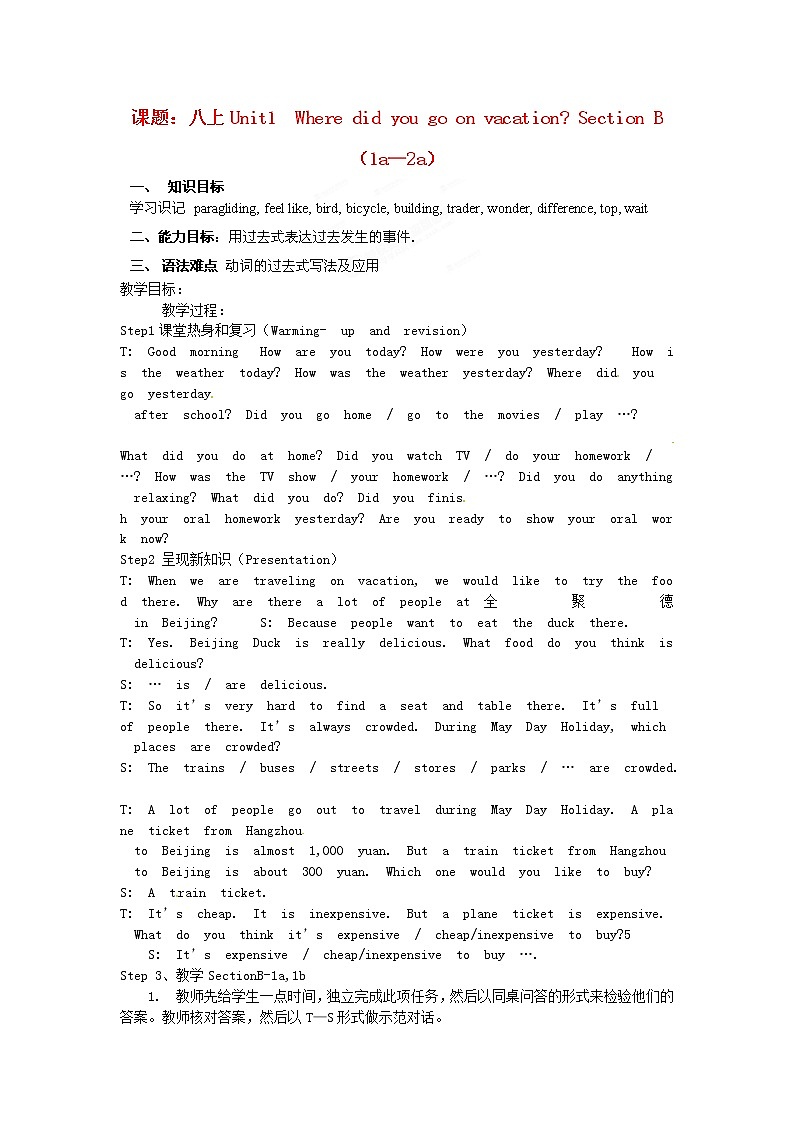 山东省邹平县实验中学八年级英语上册《Unit 1 Where did you go on vacation Section B（1a-2a）》教学案教案01