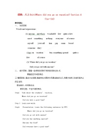 初中英语人教新目标 (Go for it) 版八年级上册Unit 1 Where did you go on vacation?Section A教学设计