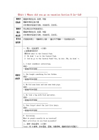 初中英语人教新目标 (Go for it) 版八年级上册Section B教学设计