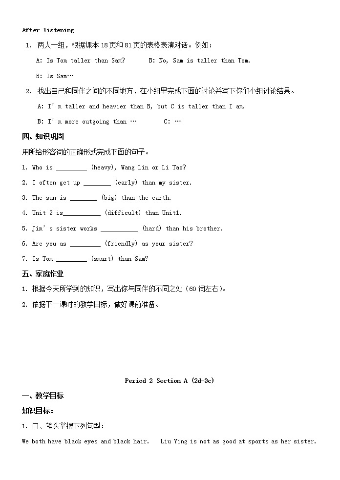 八年级英语上册 Unit 3 I am more outgoing than my sister教案2第3页
