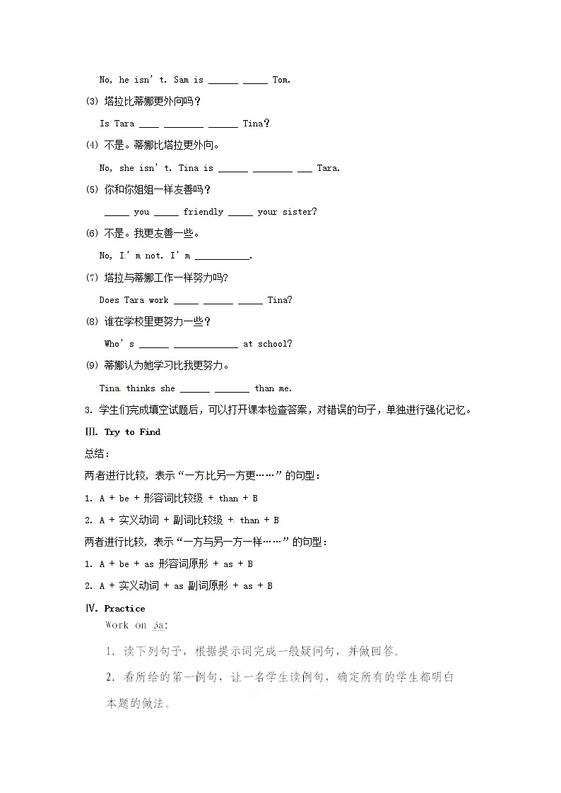 八年级英语上册 Unit 3 I’m more outgoing than my sister Grammar教案第2页