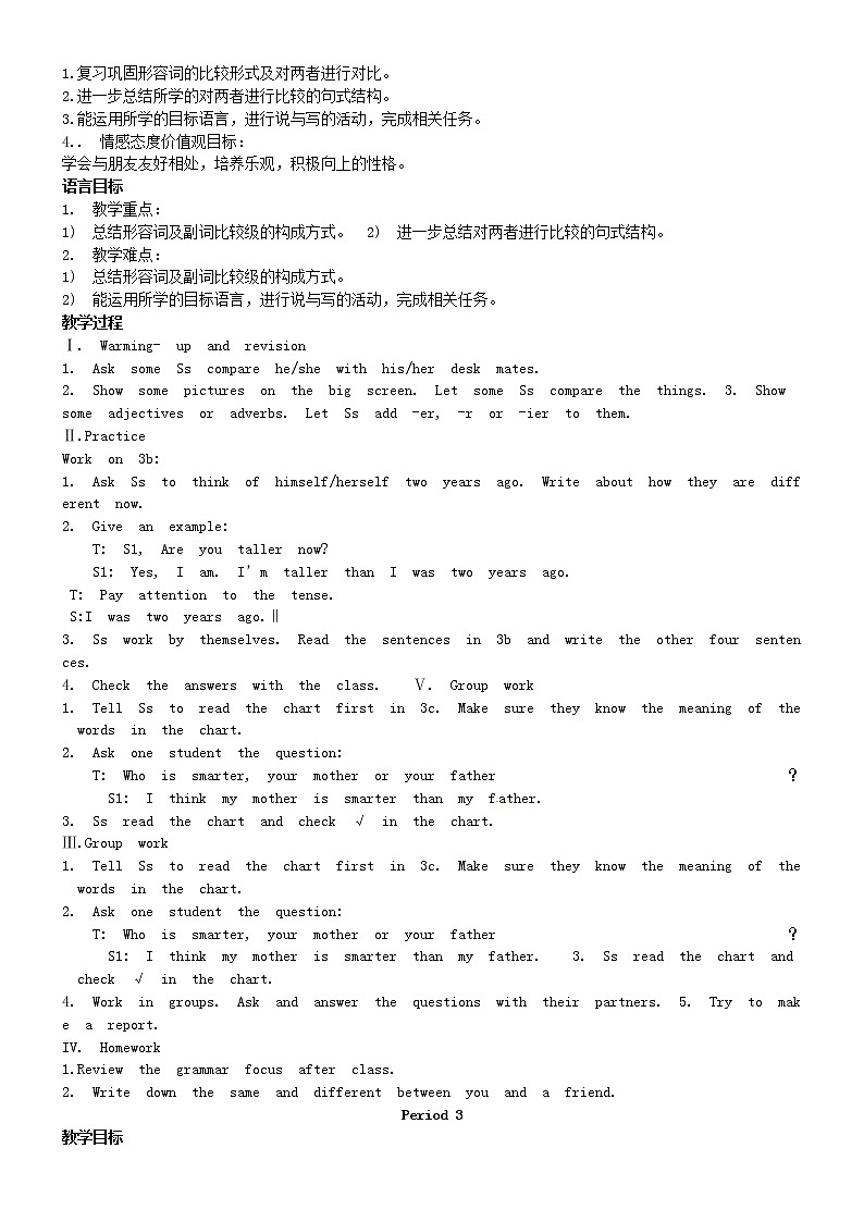 广东省东莞市寮步信义学校八年级英语上册 Unit 3 I’m more outgoing than my sister教案第2页