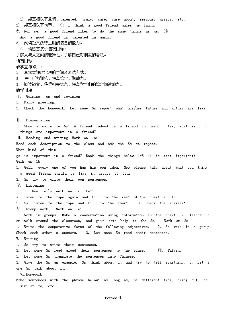 广东省东莞市寮步信义学校八年级英语上册 Unit 3 I’m more outgoing than my sister教案第3页