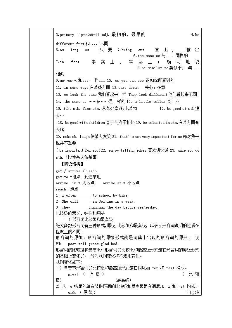 八年级英语上册《Unit 3 Im more outgoing than my sister》个性化教案第2页