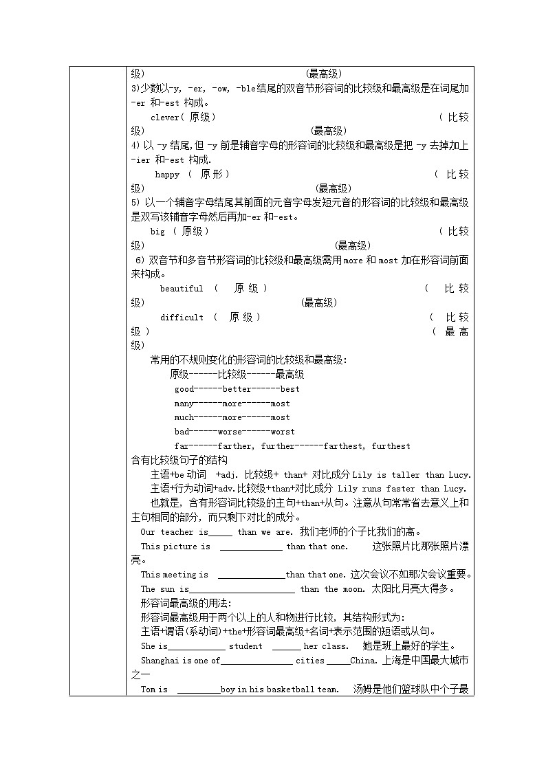 八年级英语上册《Unit 3 Im more outgoing than my sister》个性化教案第3页