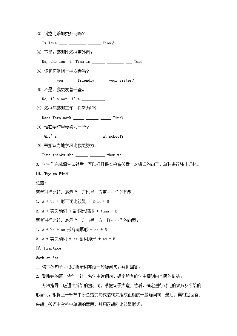 八年级英语上册 Unit 3 I'm more outgoing than my sister Section A 2 Grammar focus-3c教案02