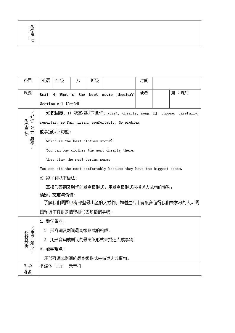 湖南省浏阳市大瑶镇大瑶初级中学八年级英语上册 Unit 4 What’s the best movie theater教案（6课时）第3页