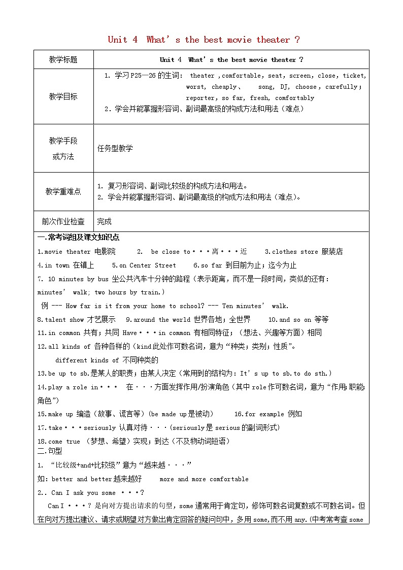 八年级英语上册 Unit 4 what's the best movie theater？教案01