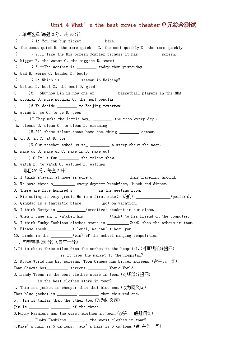 山东省滨州市邹平实验中学八年级英语上册 Unit 4 What’s the best movie theater单元综合测试教案01