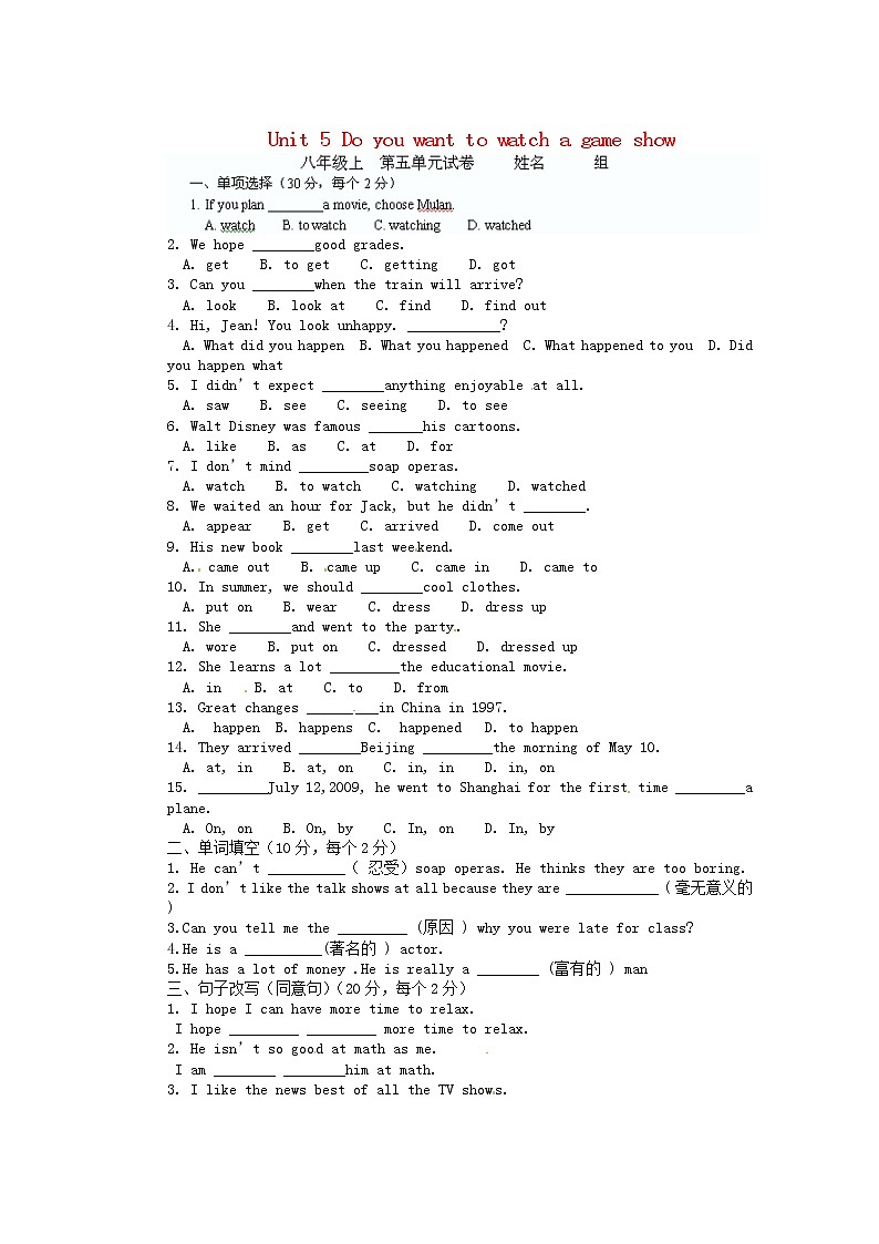 山东省邹平县实验中学八年级英语上册 Unit 5 Do you want to watch a game show综合测试试题（无答案）（新版）人教新目标版教案01